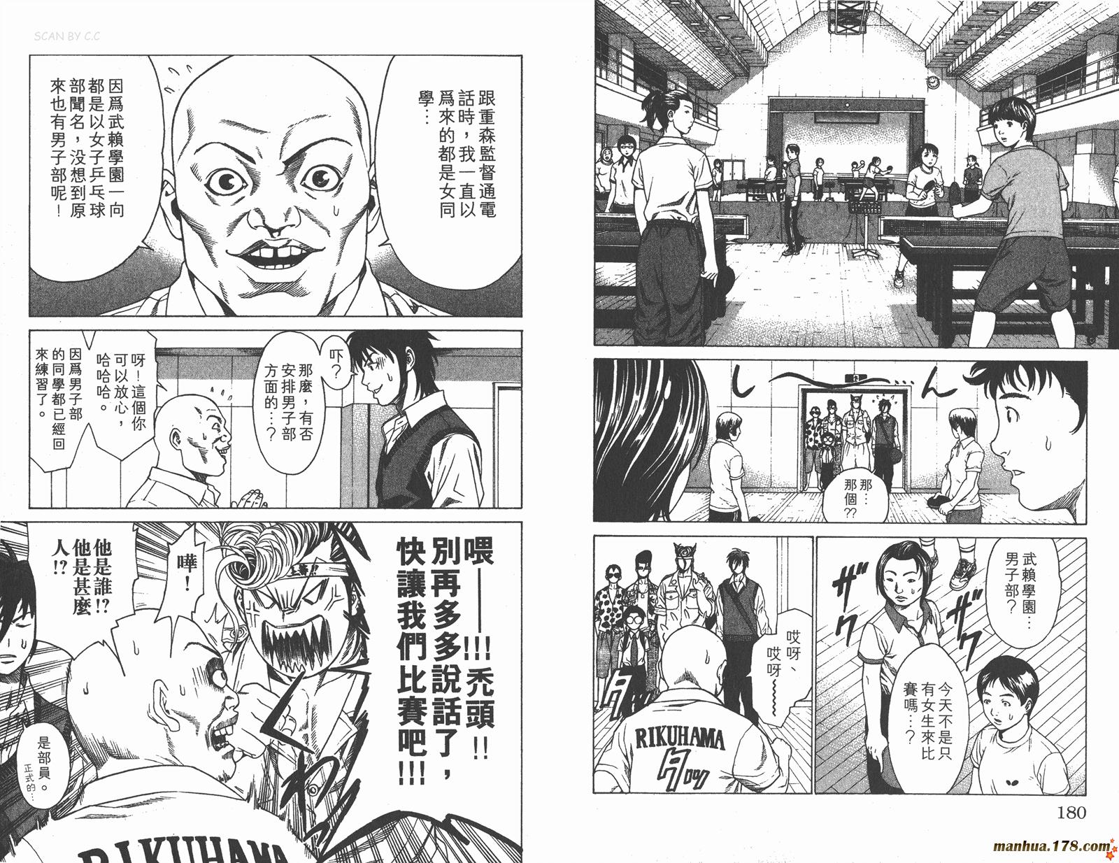 爆速乒乓 第2卷 第90页