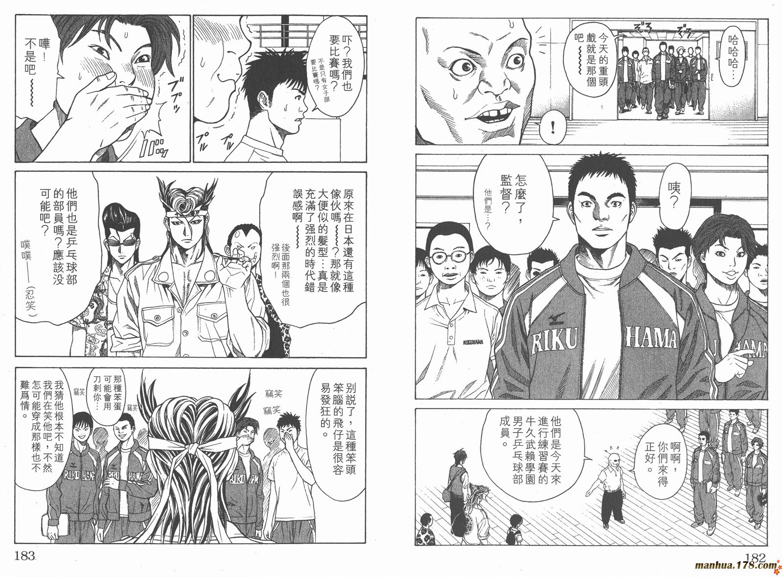 爆速乒乓 第2卷 第91页