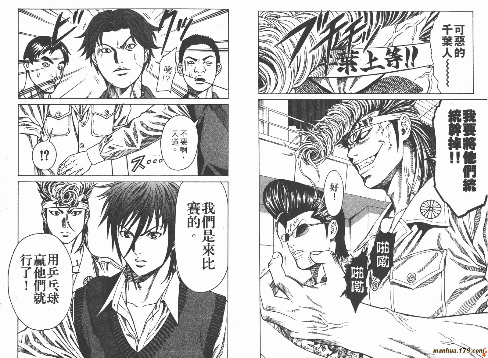 爆速乒乓 第2卷 第92页