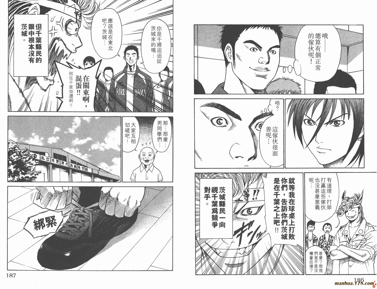 爆速乒乓 第2卷 第93页