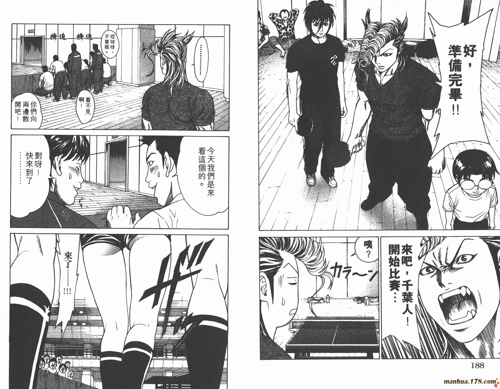 爆速乒乓 第2卷 第94页