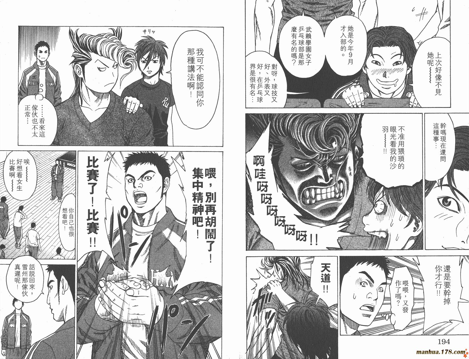 爆速乒乓 第2卷 第97页