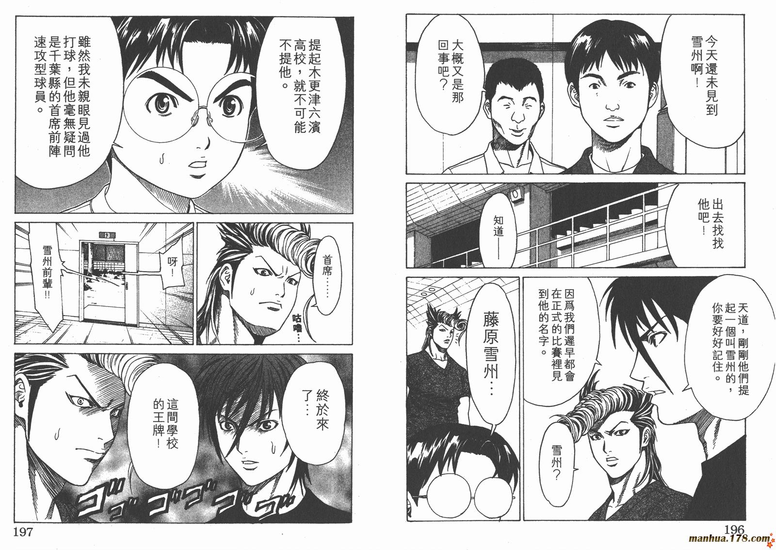 爆速乒乓 第2卷 第98页