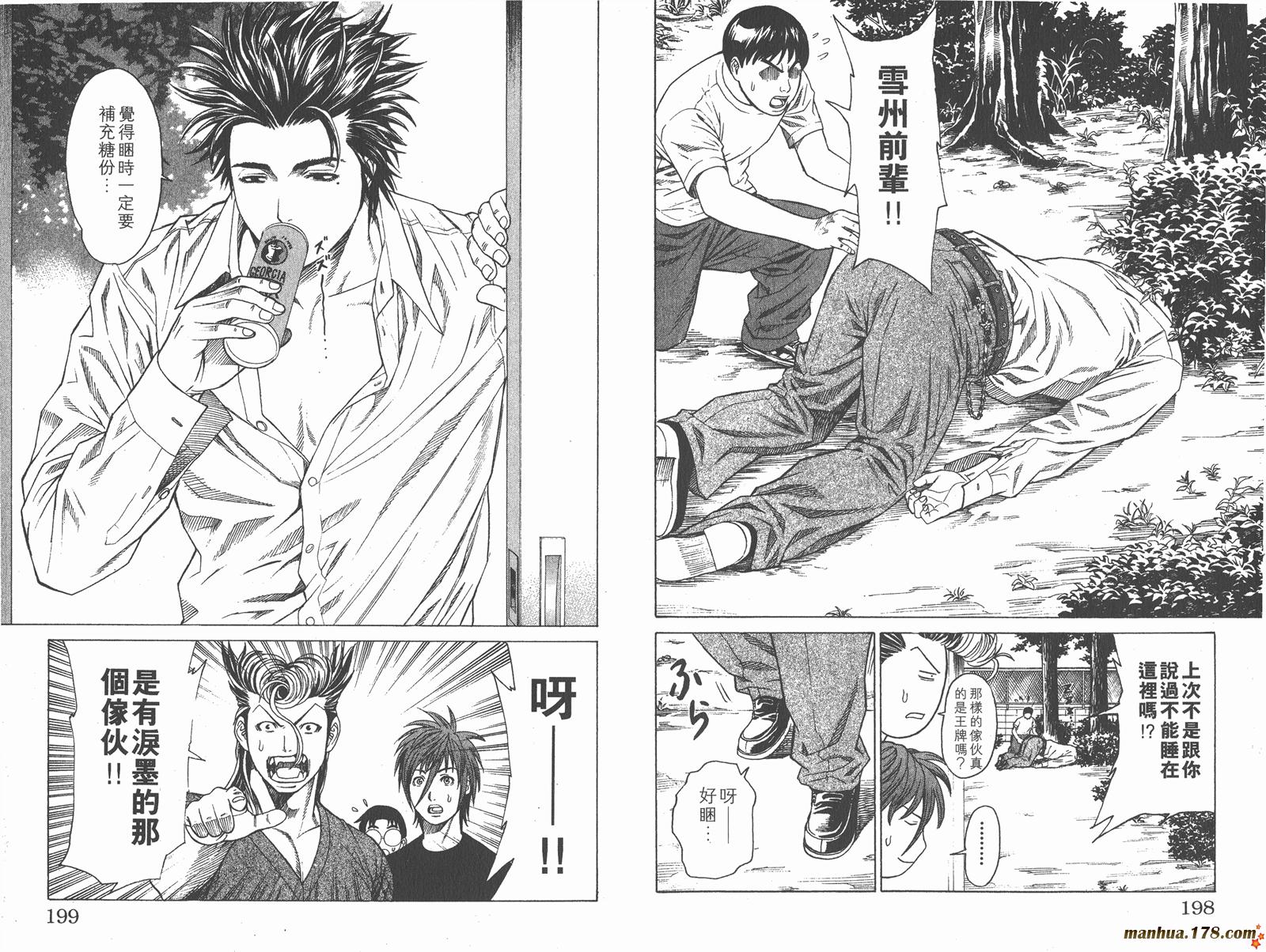 爆速乒乓 第2卷 第99页