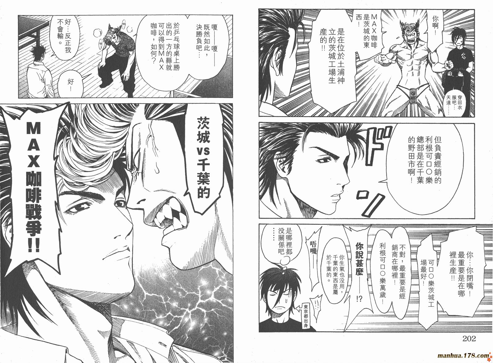 爆速乒乓 第2卷 第101页