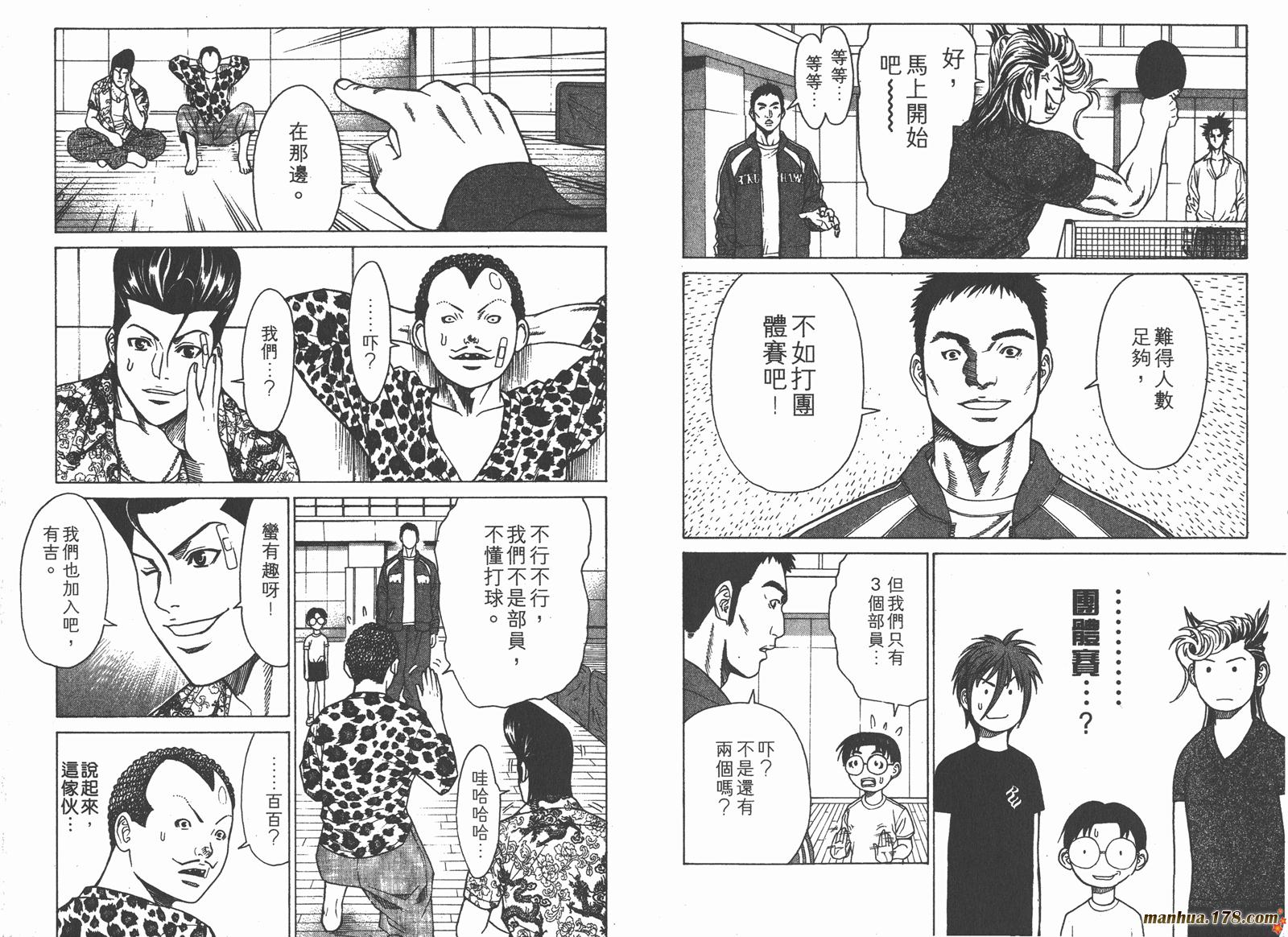 爆速乒乓 第2卷 第102页