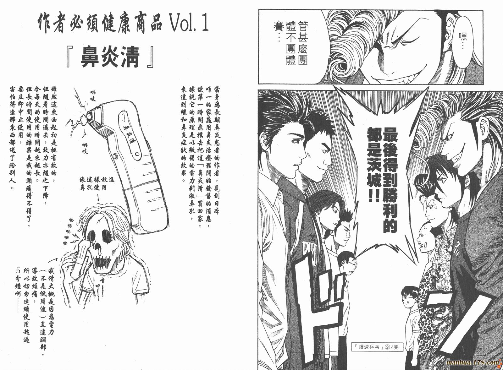 爆速乒乓第2卷图