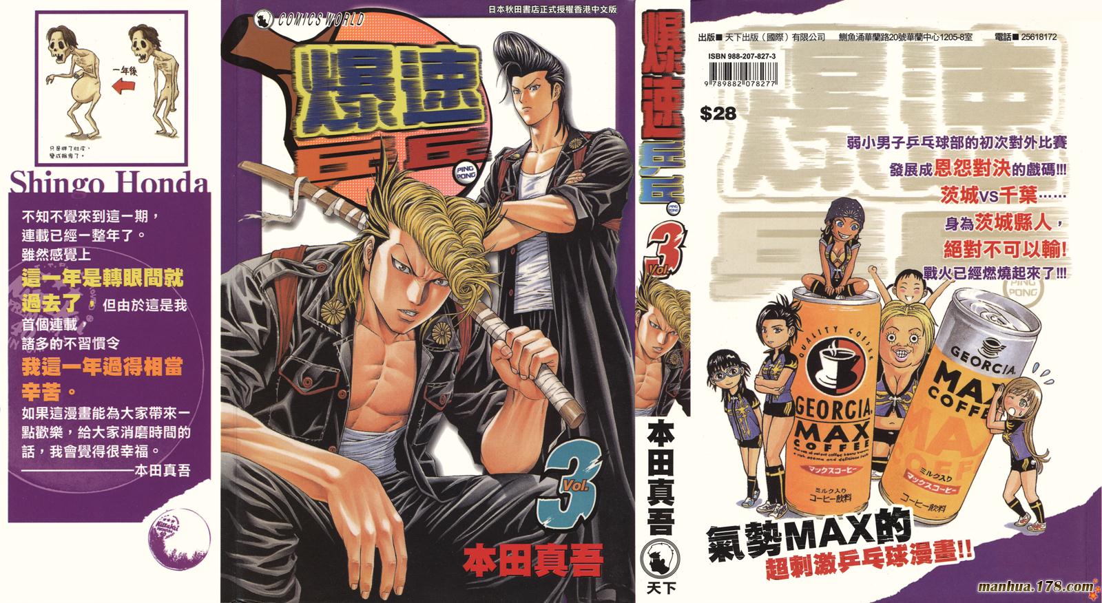 爆速乒乓 第3卷 第0页