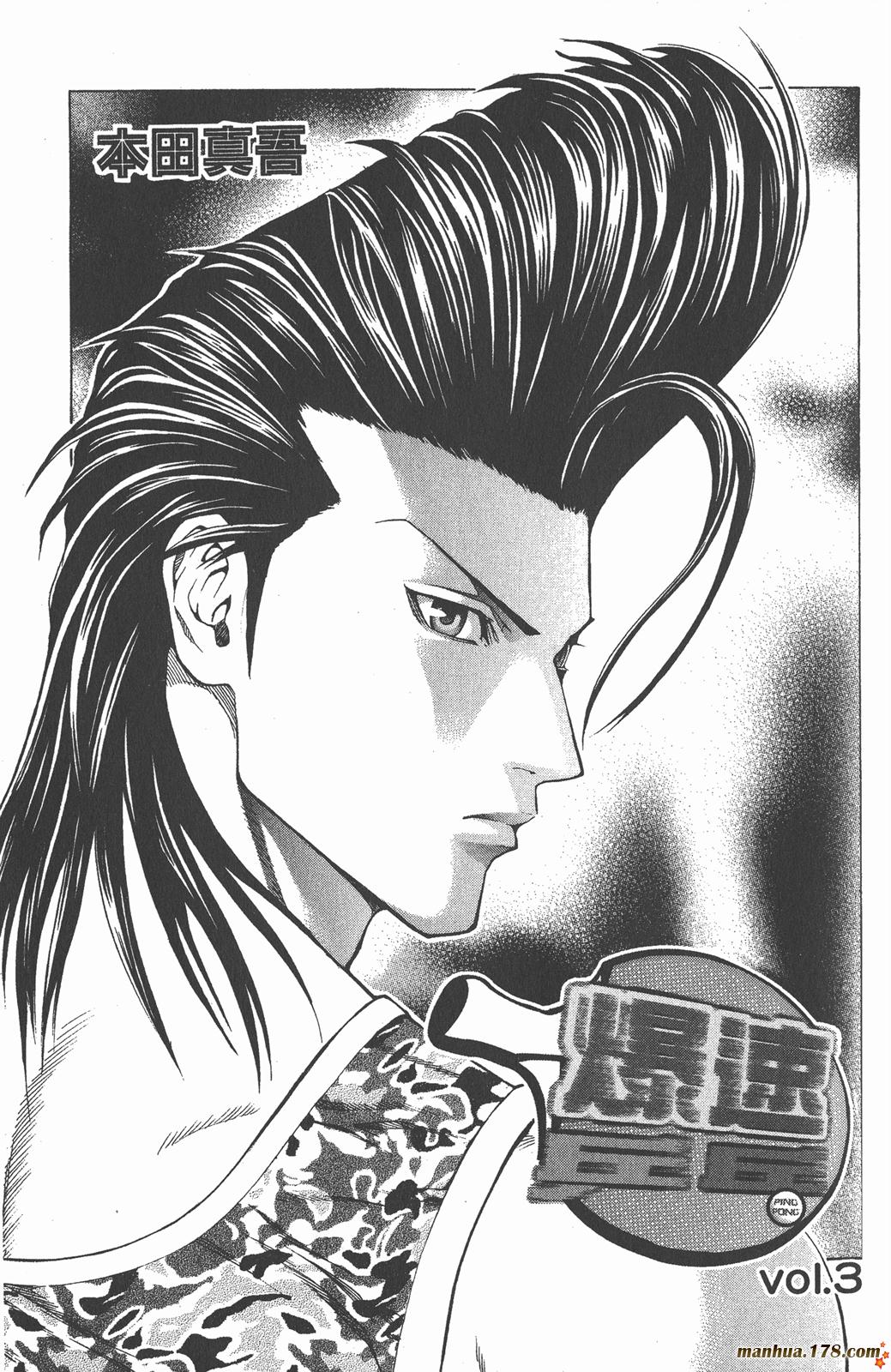 爆速乒乓 第3卷 第1页