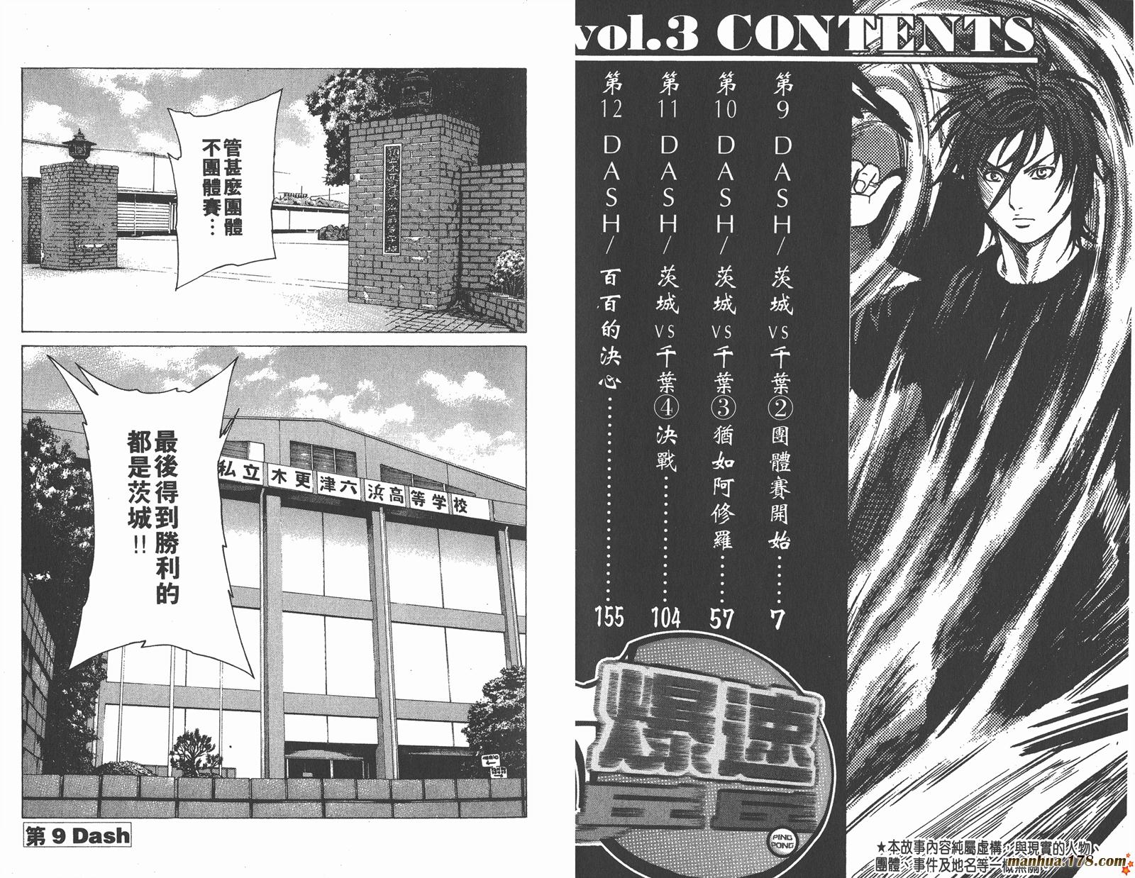 爆速乒乓 第3卷 第3页