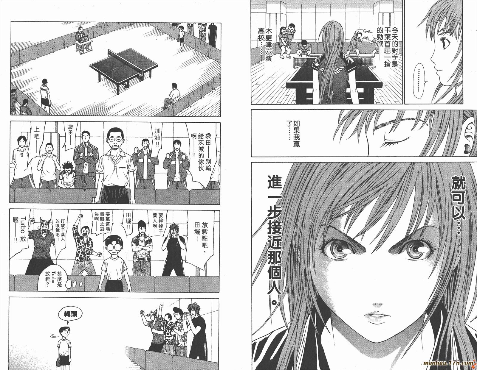 爆速乒乓 第3卷 第9页