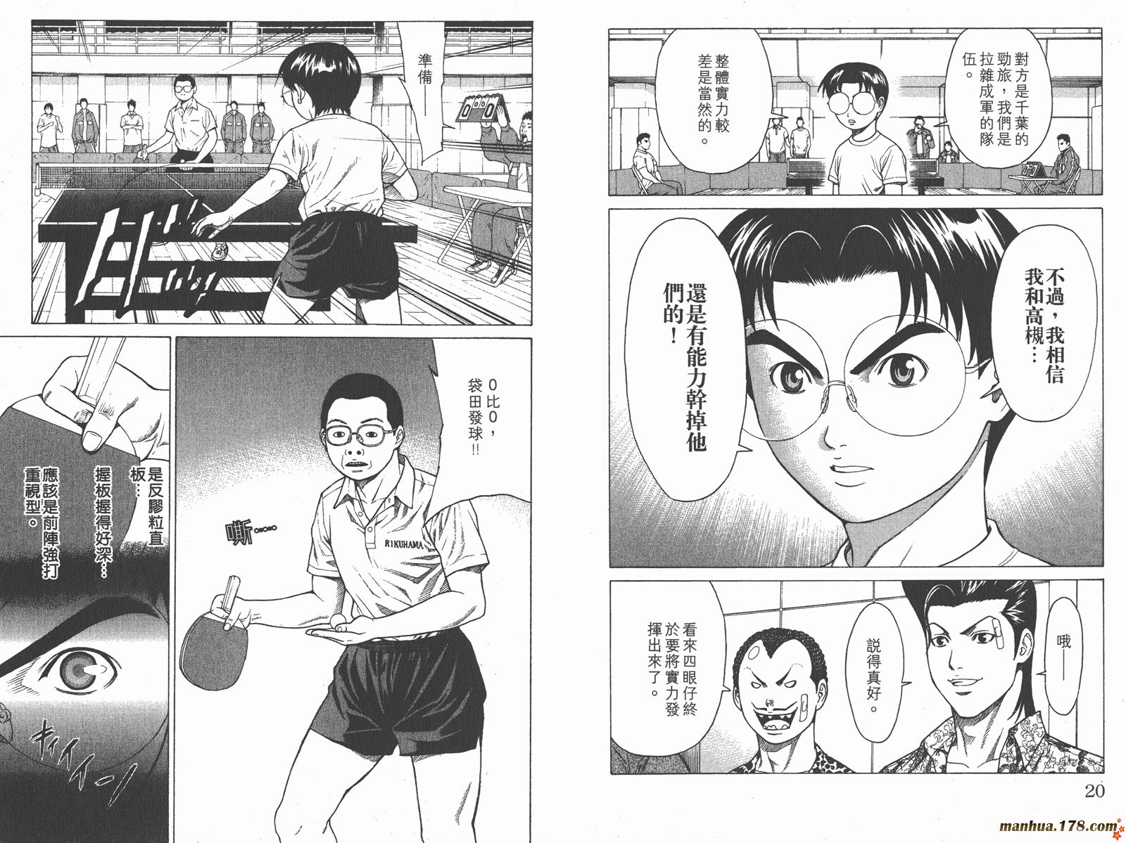 爆速乒乓 第3卷 第10页