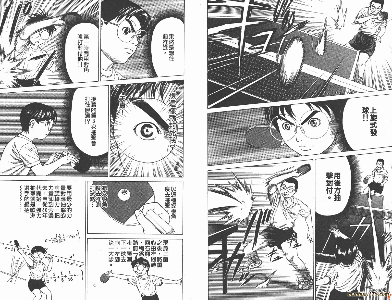 爆速乒乓 第3卷 第11页