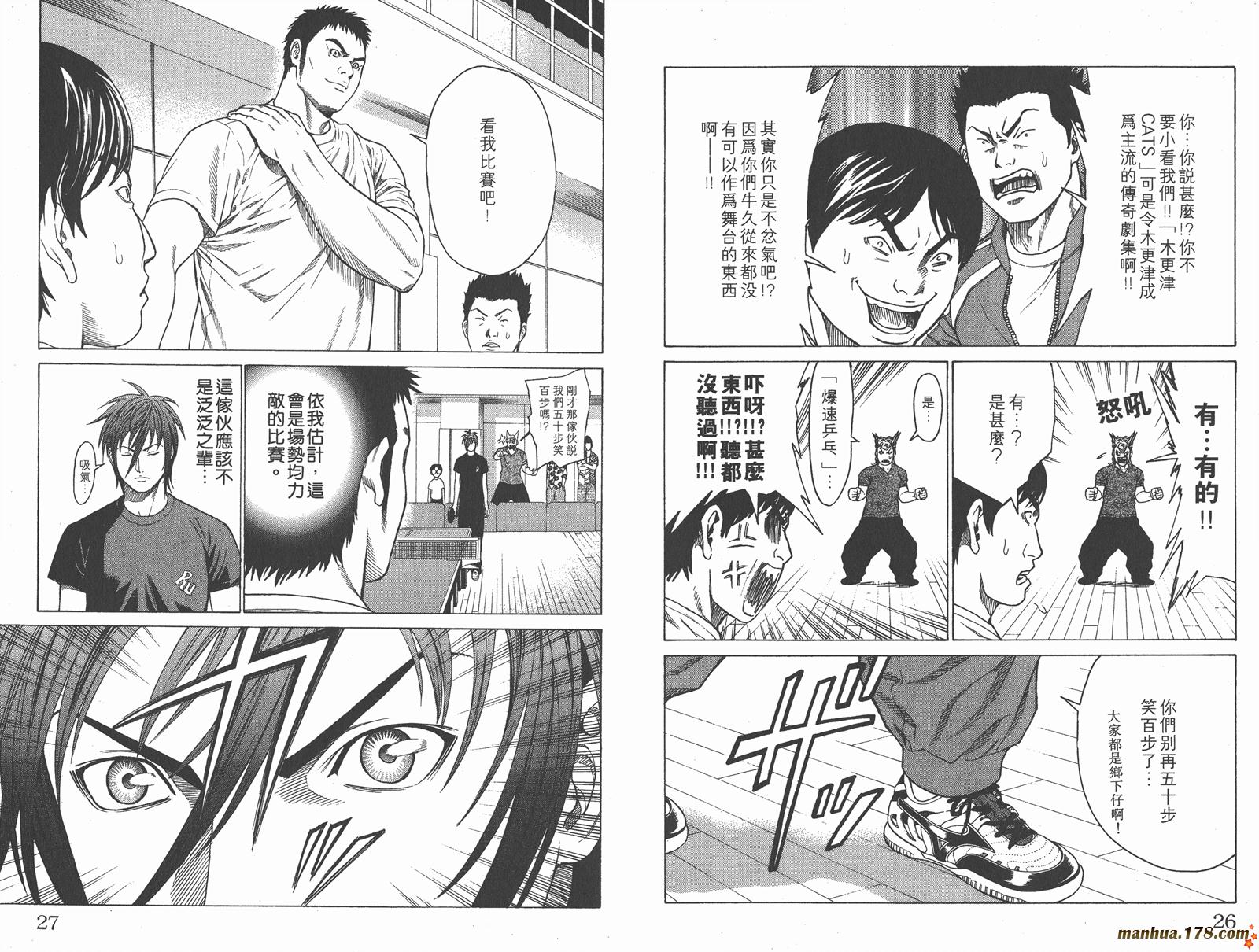 爆速乒乓 第3卷 第13页