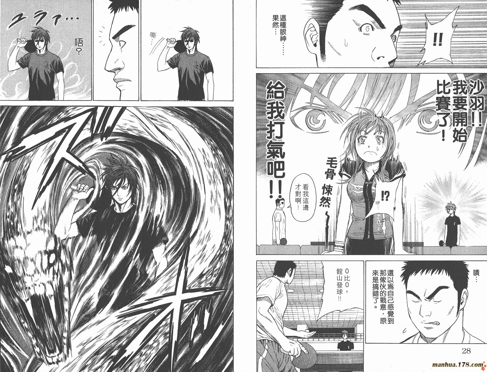 爆速乒乓 第3卷 第14页