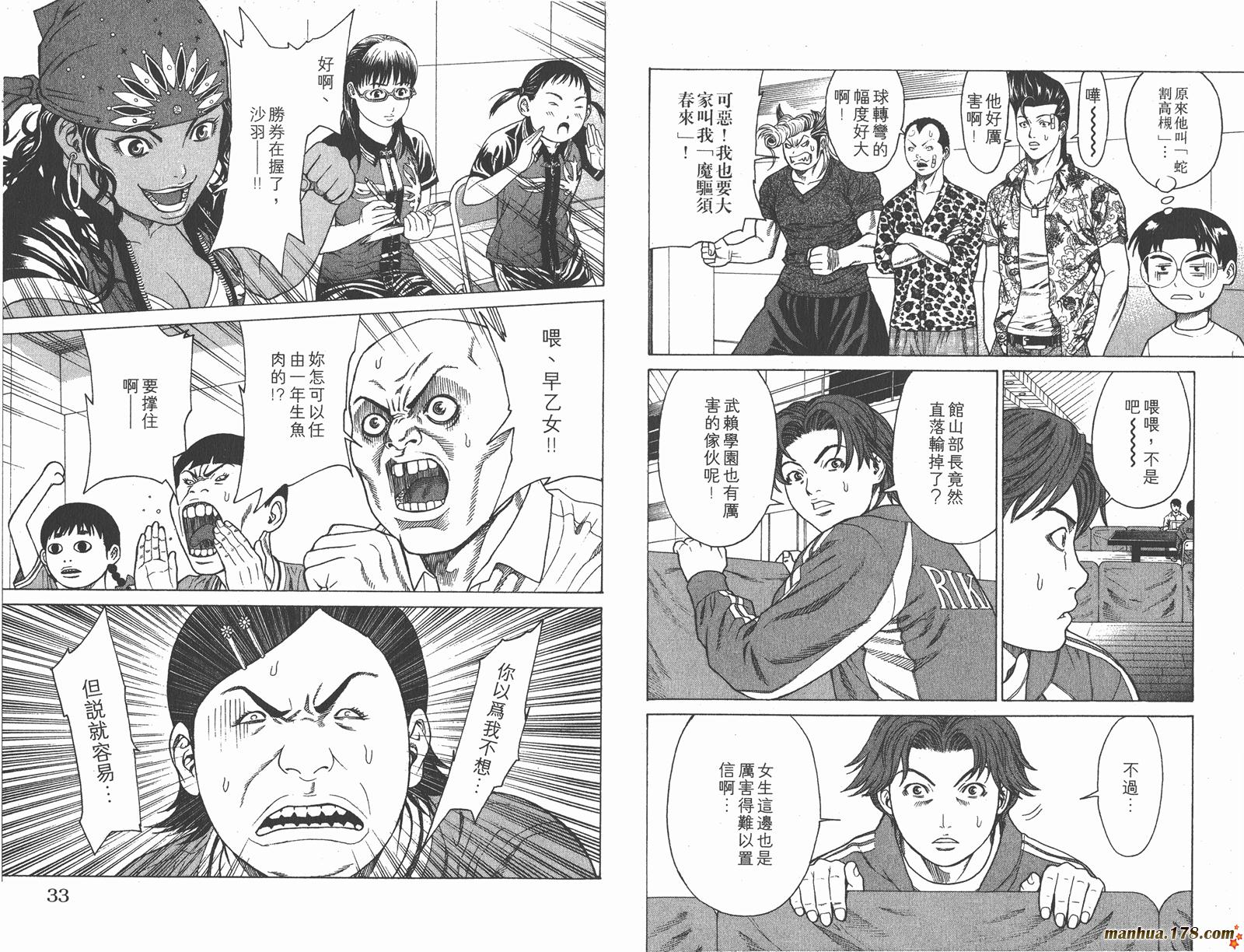 爆速乒乓 第3卷 第16页