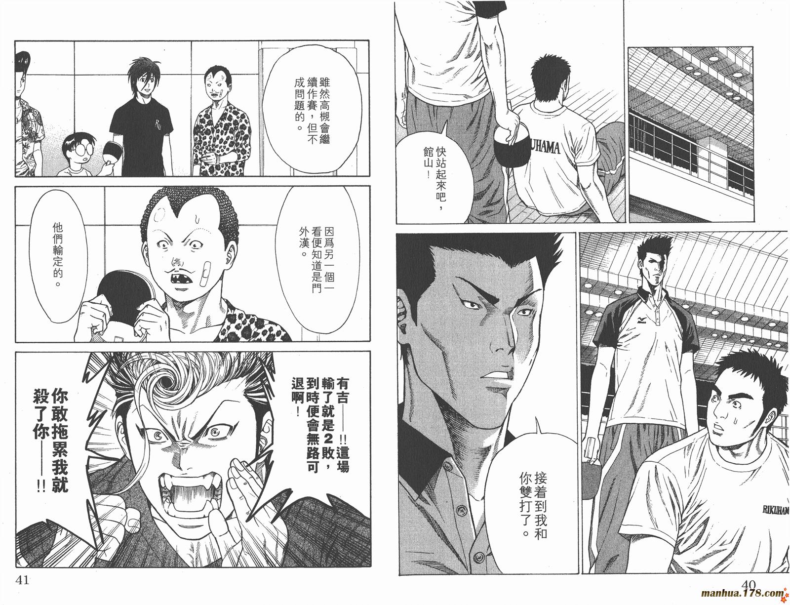 爆速乒乓 第3卷 第20页