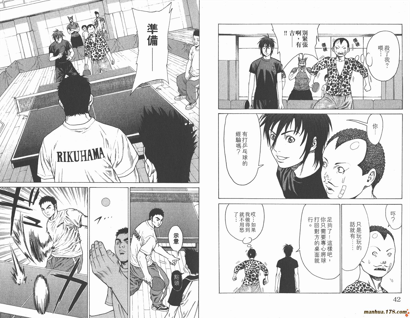 爆速乒乓 第3卷 第21页