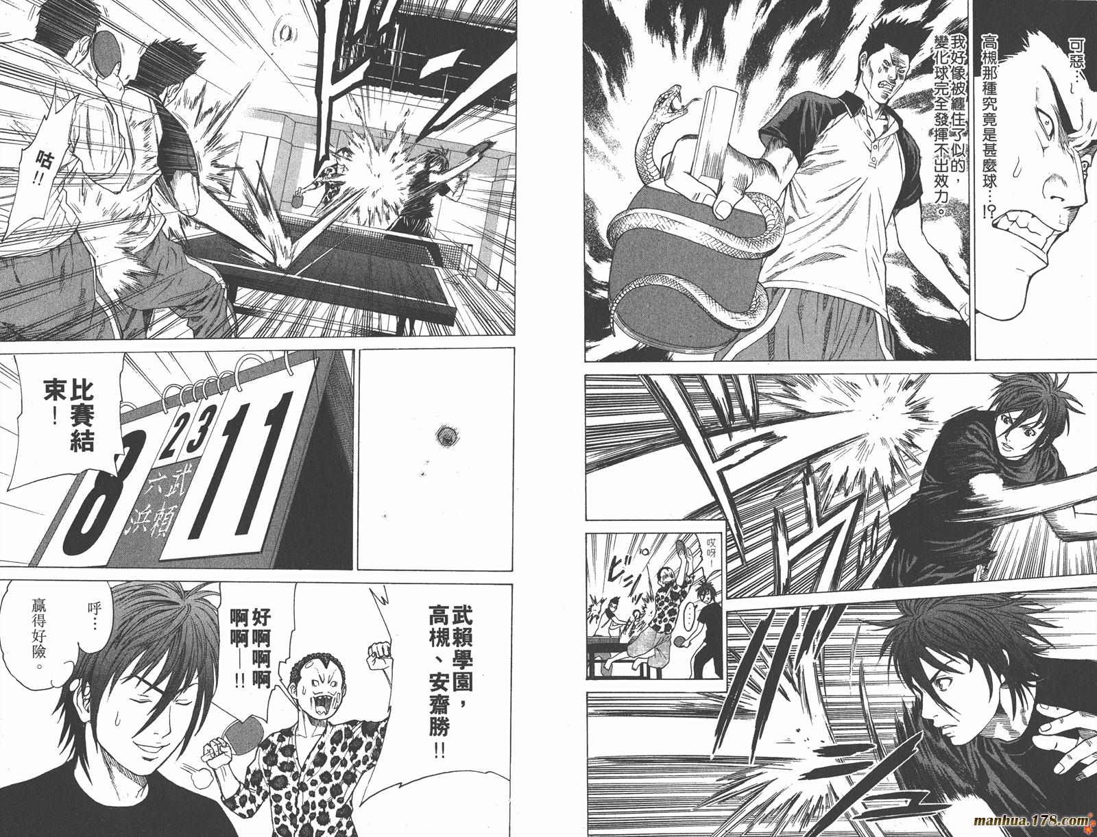 爆速乒乓 第3卷 第25页