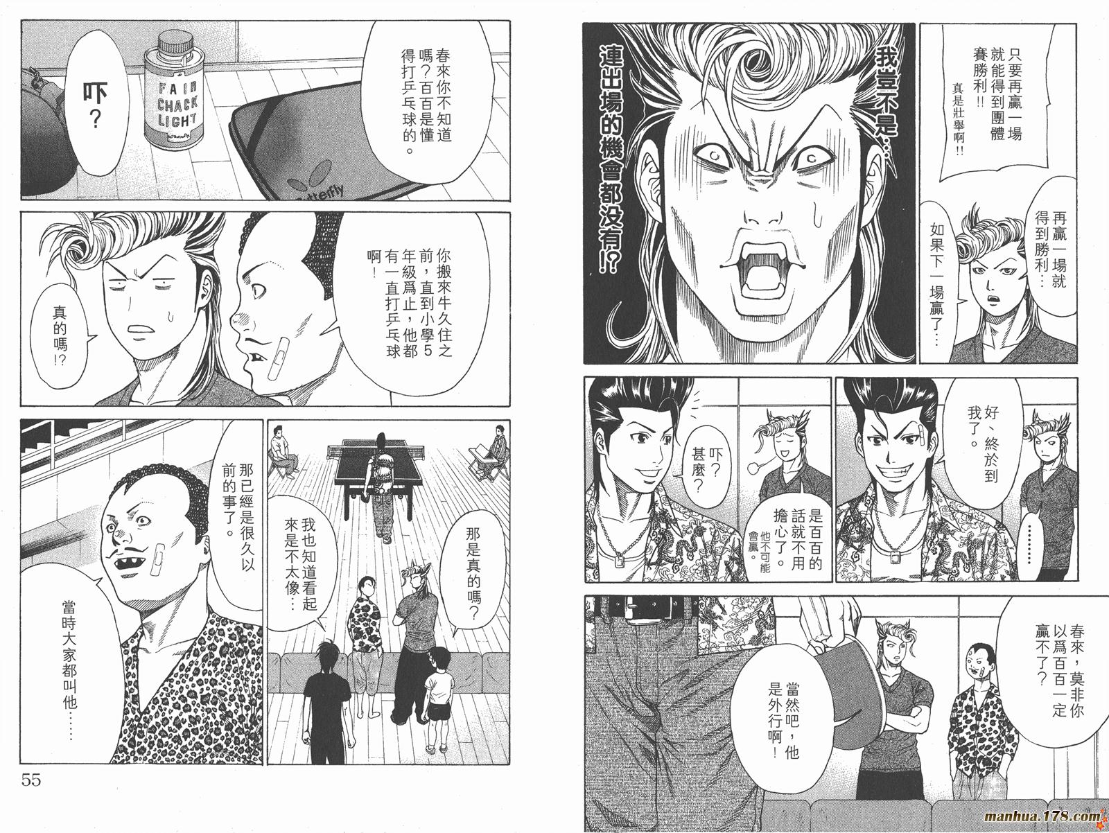 爆速乒乓 第3卷 第27页