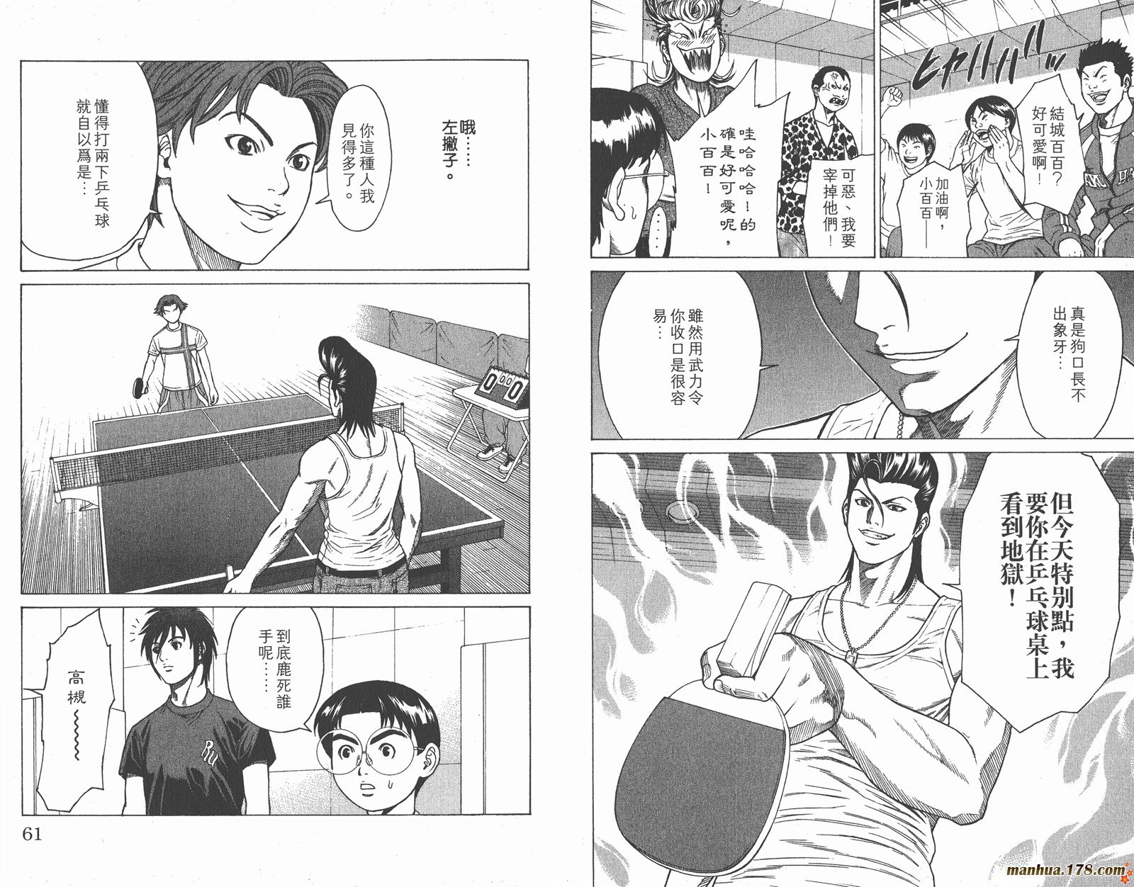 爆速乒乓 第3卷 第30页