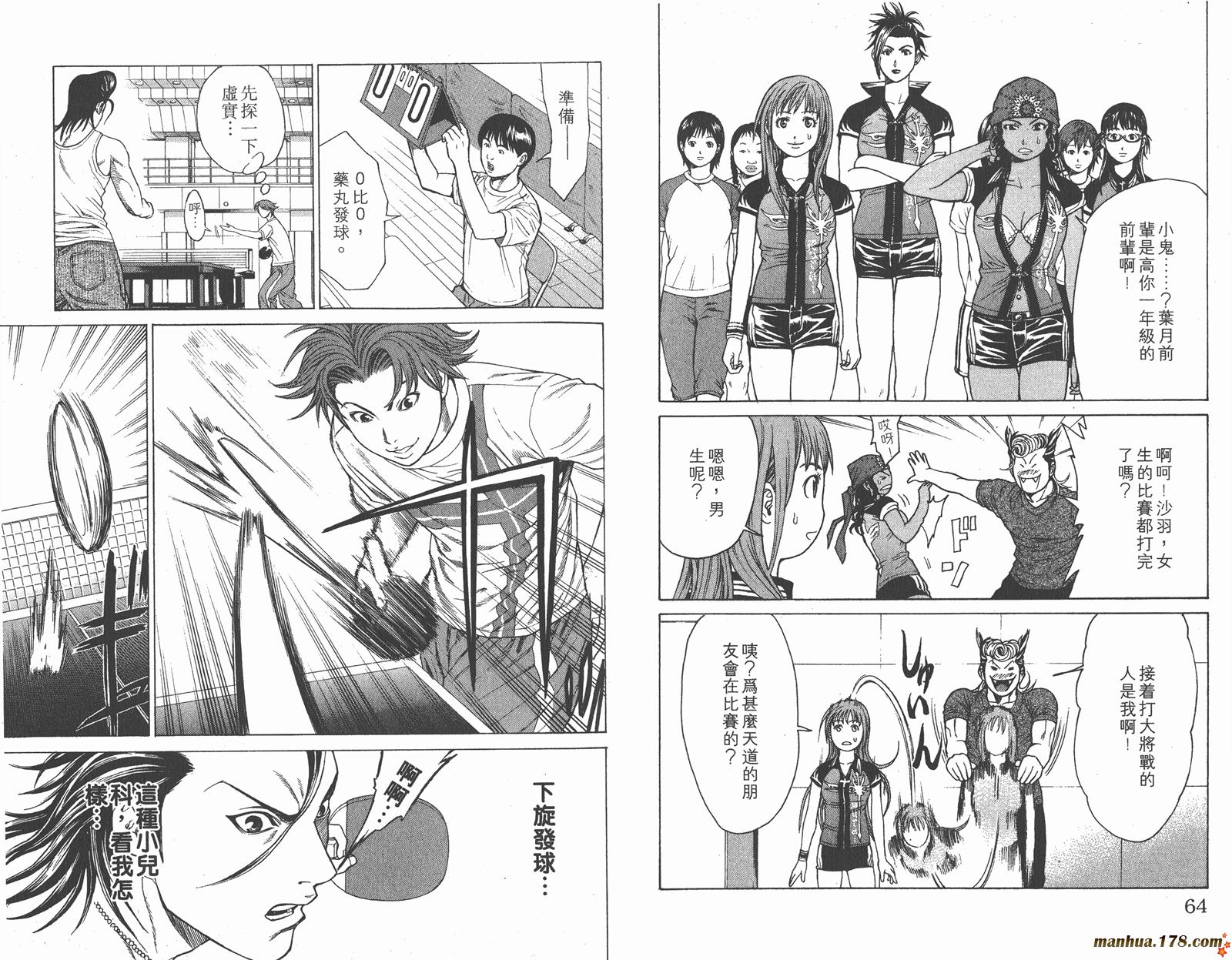 爆速乒乓 第3卷 第32页