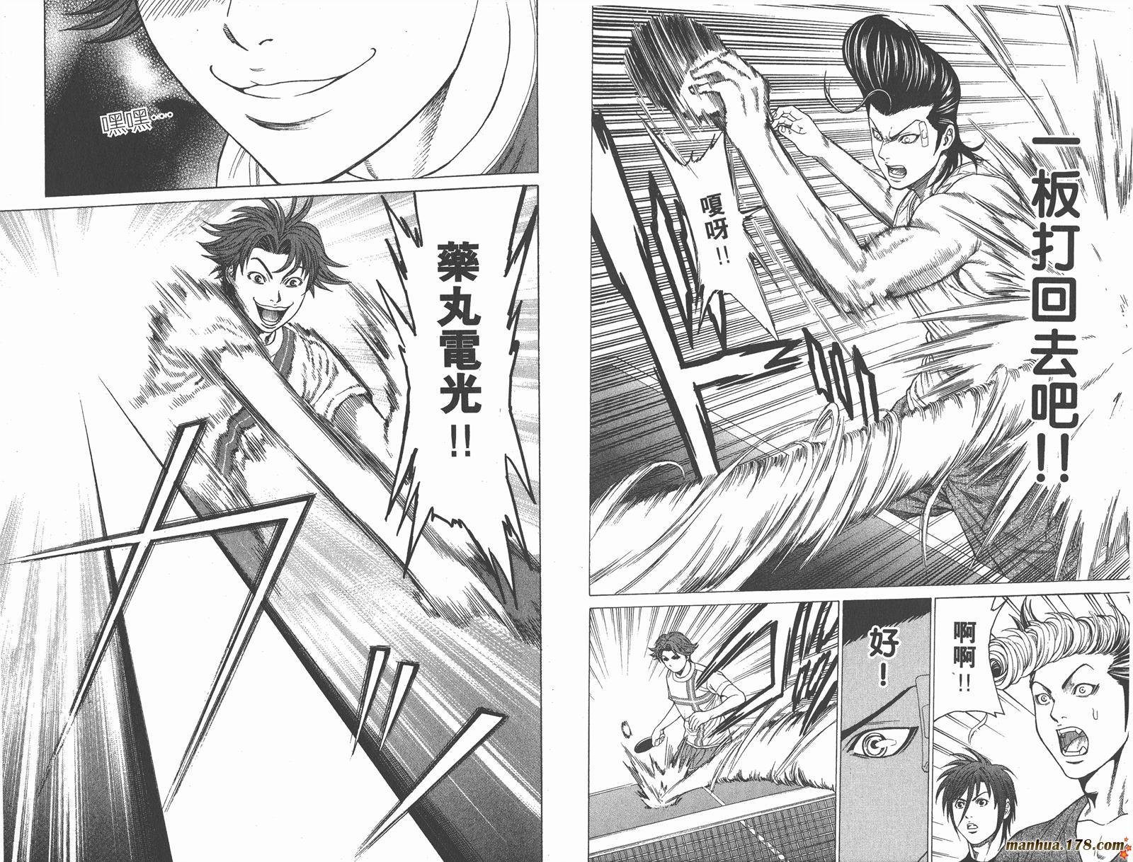 爆速乒乓 第3卷 第33页