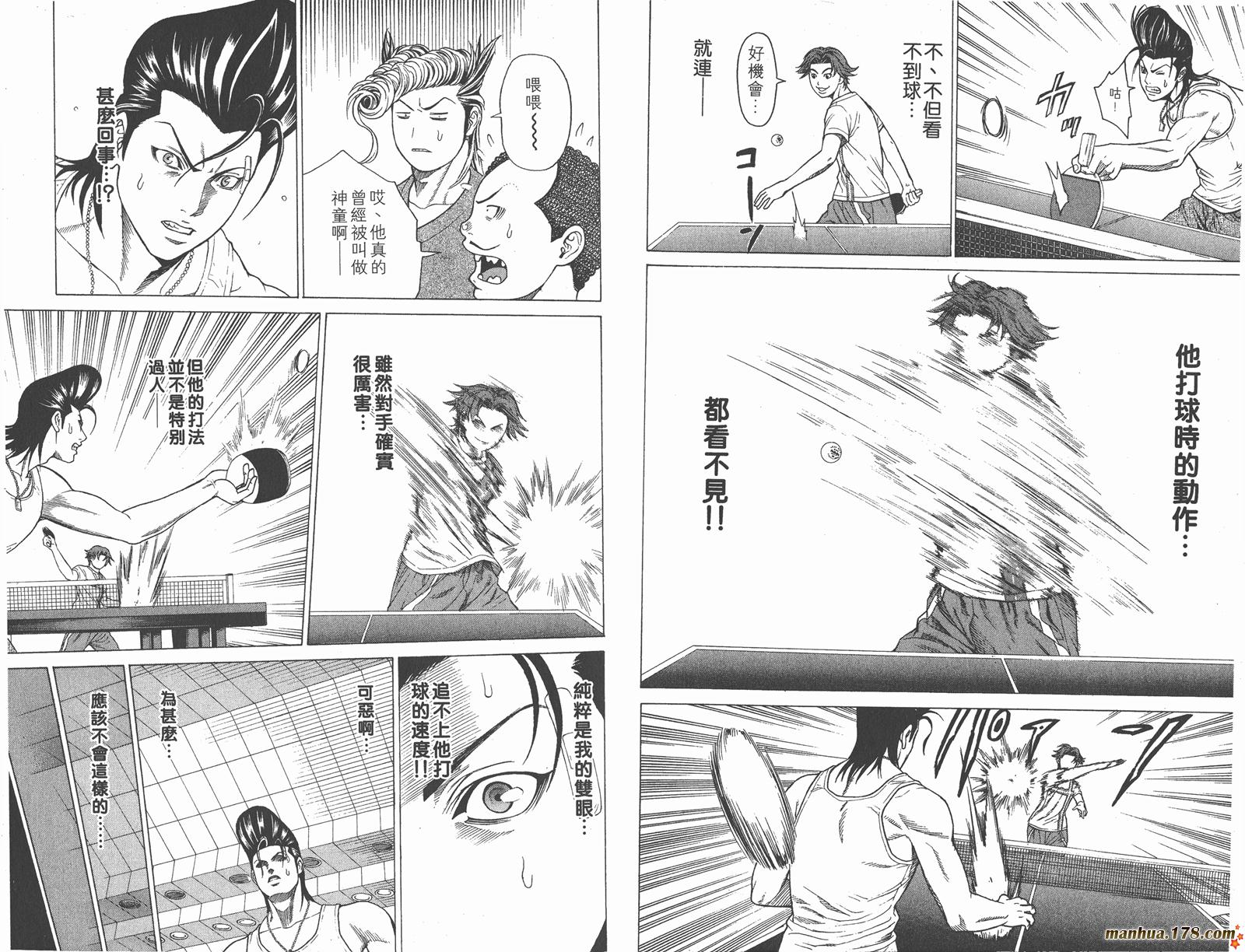 爆速乒乓 第3卷 第35页