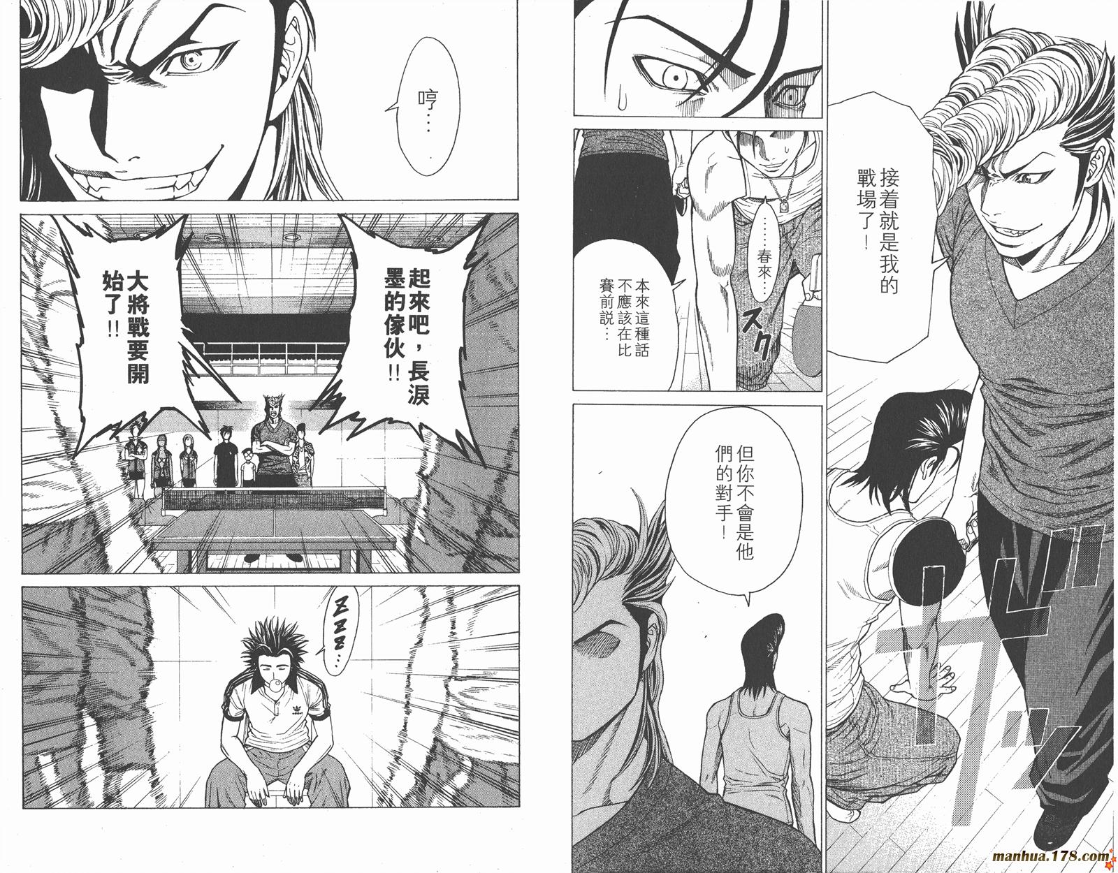 爆速乒乓 第3卷 第37页