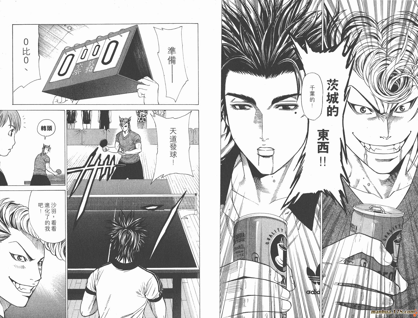 爆速乒乓 第3卷 第39页