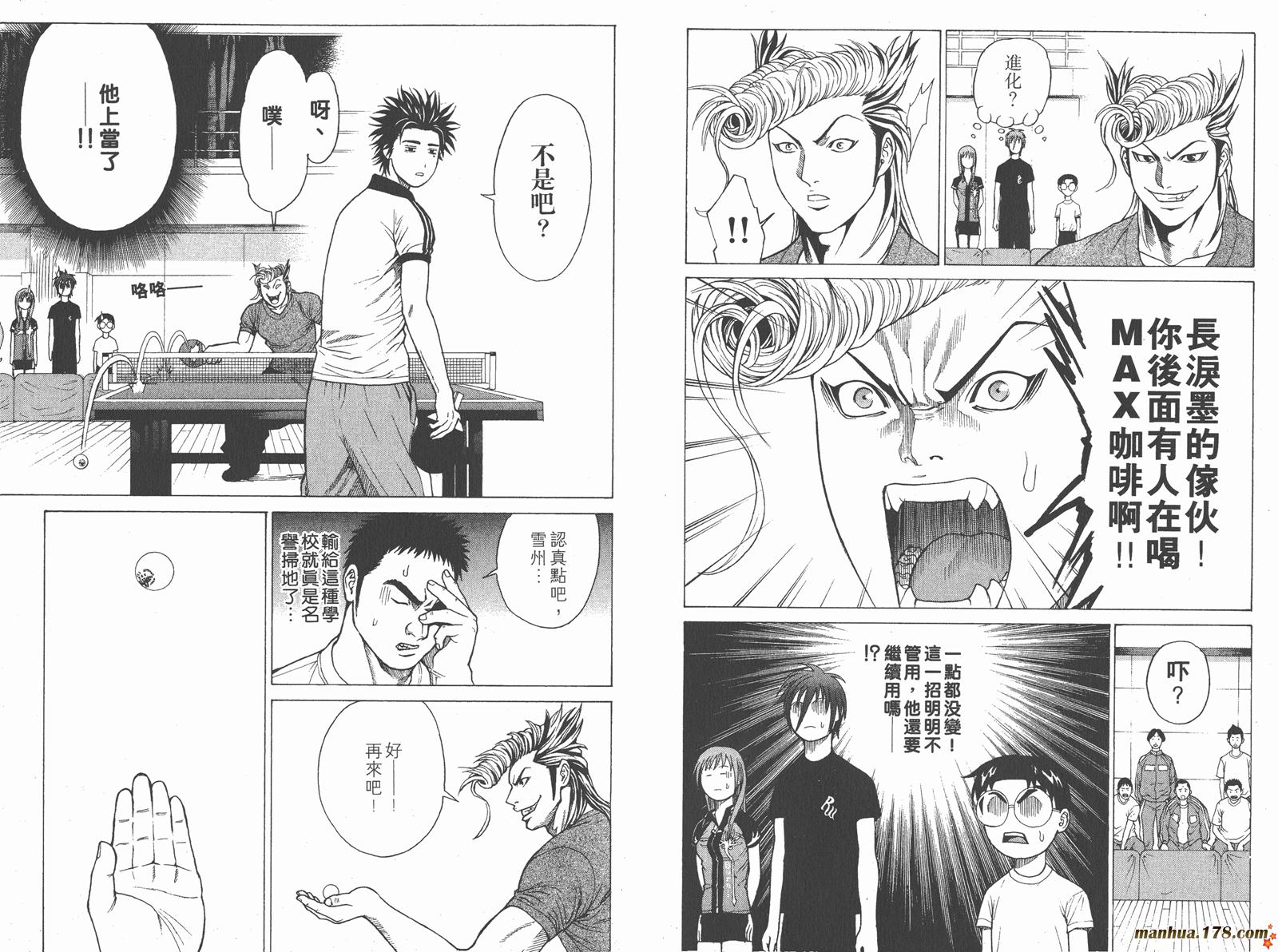 爆速乒乓 第3卷 第40页