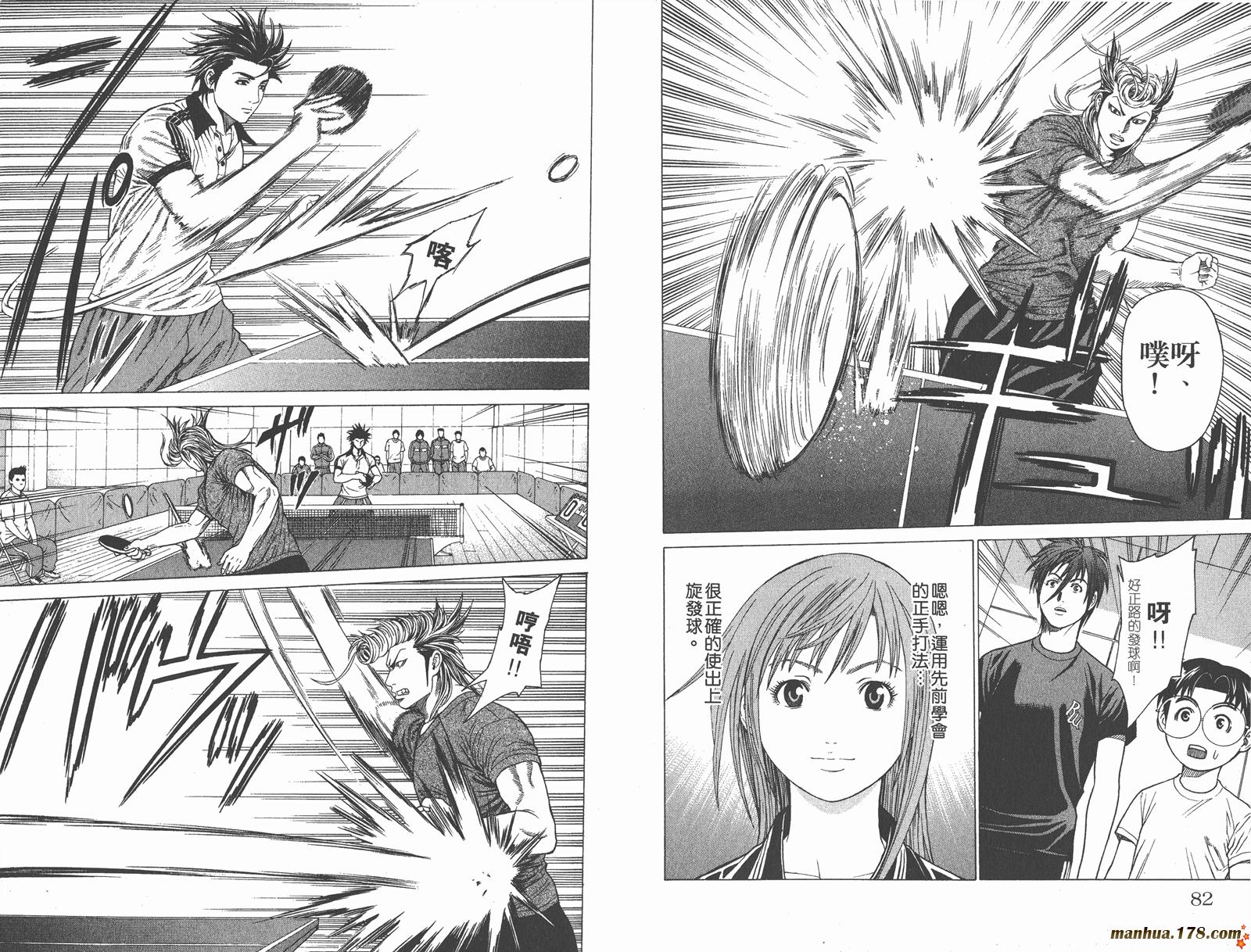 爆速乒乓 第3卷 第41页