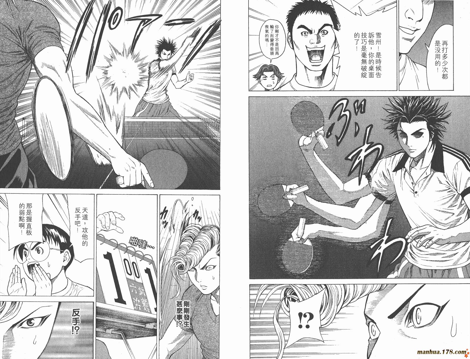 爆速乒乓 第3卷 第43页