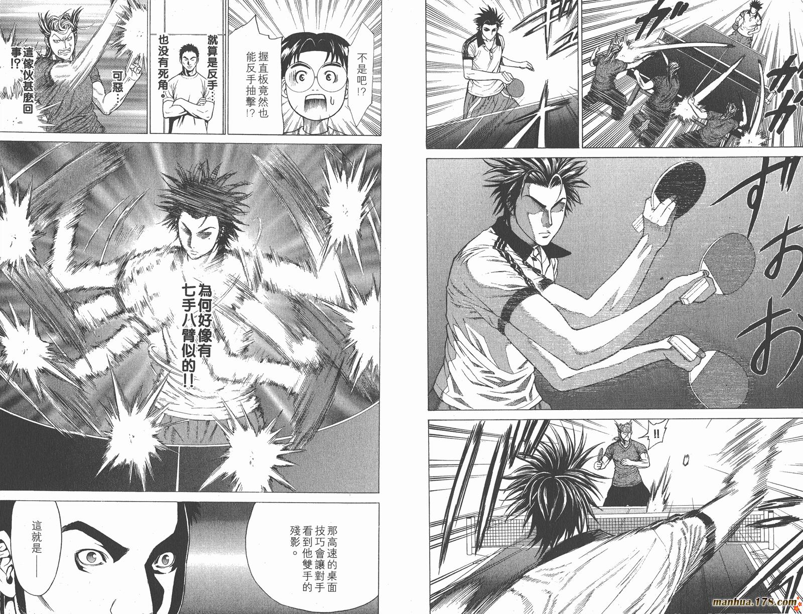 爆速乒乓 第3卷 第44页