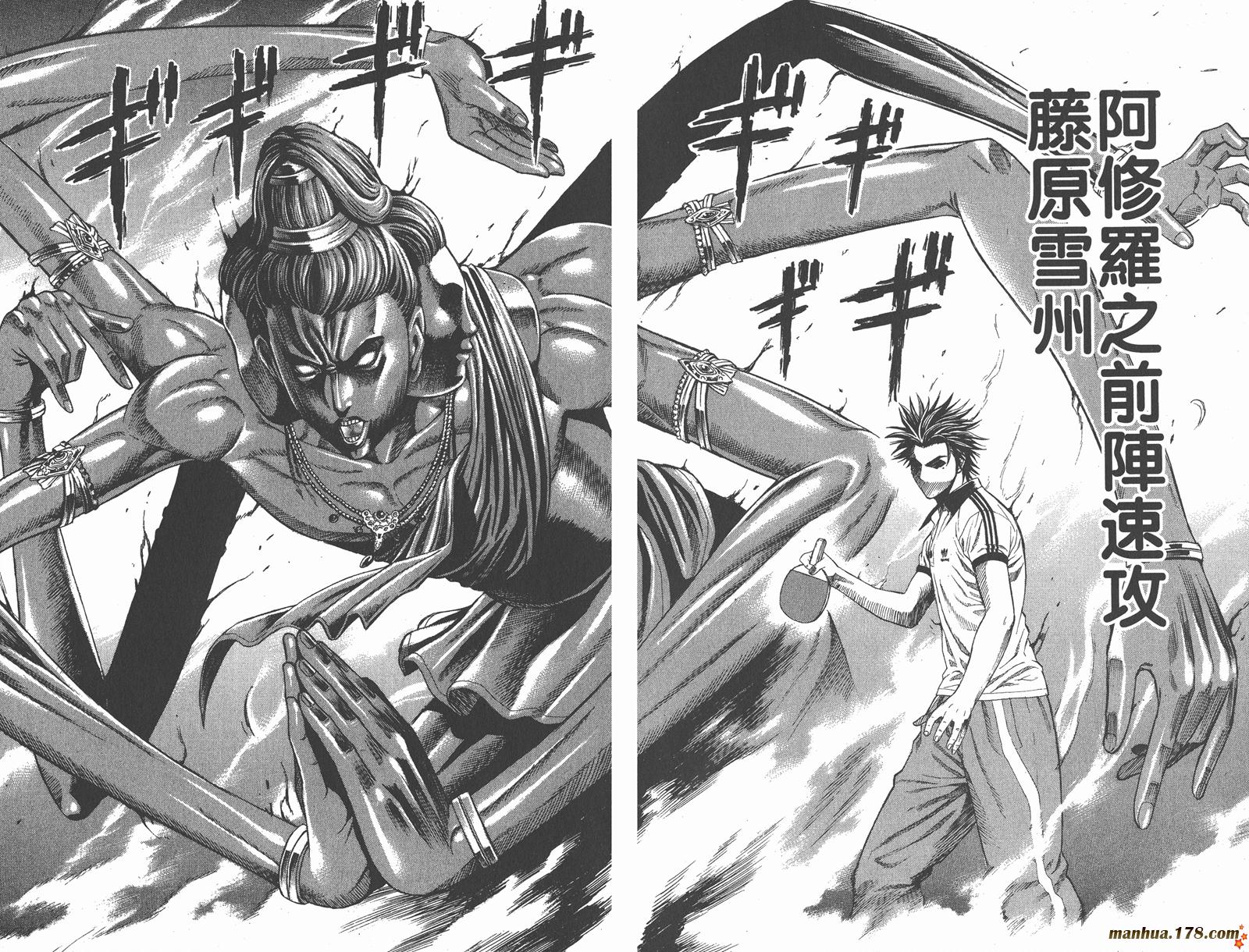 爆速乒乓 第3卷 第45页