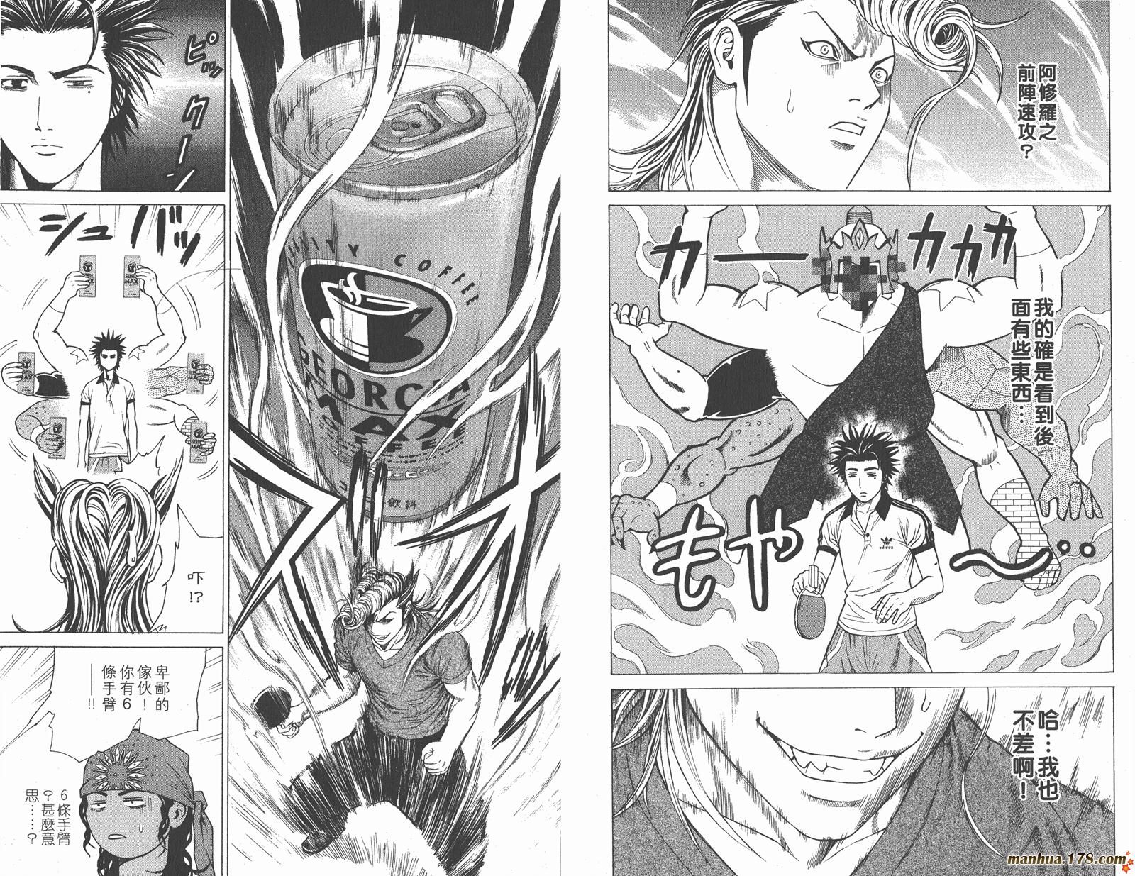 爆速乒乓 第3卷 第46页