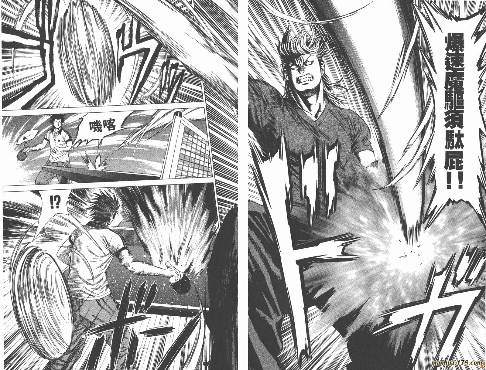 爆速乒乓 第3卷 第48页