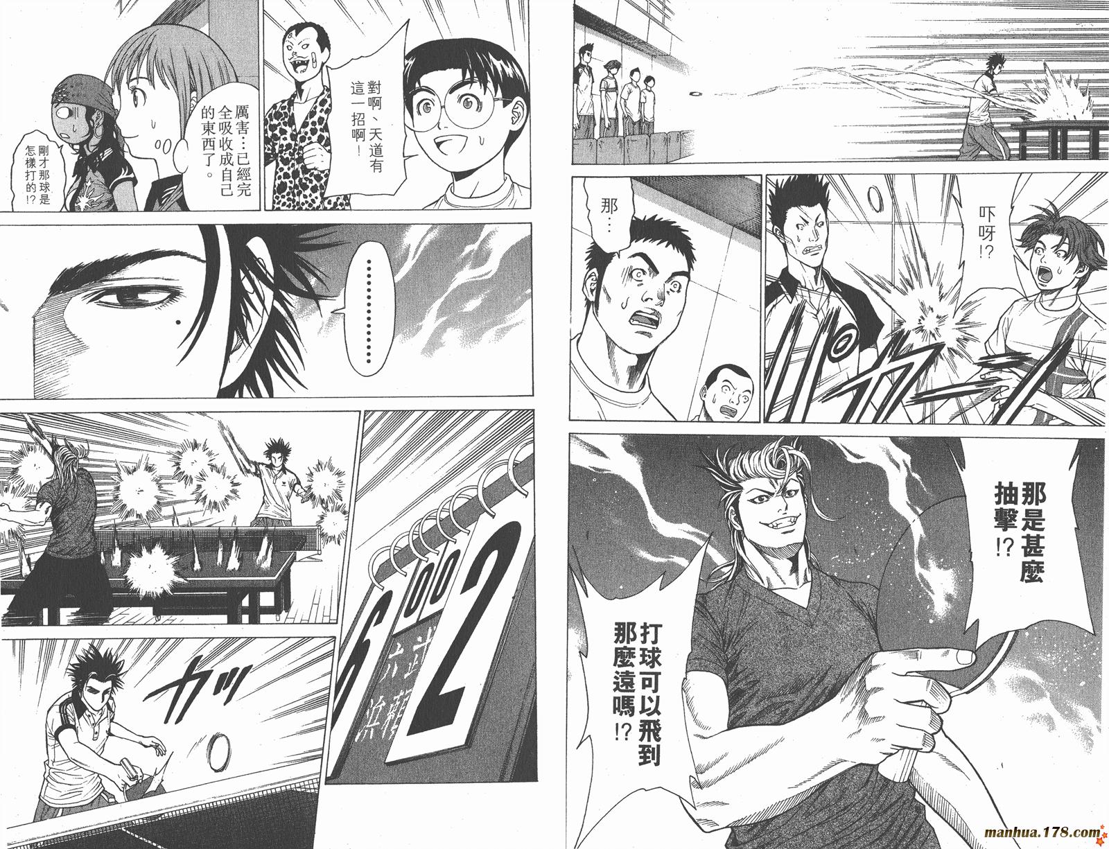 爆速乒乓 第3卷 第49页
