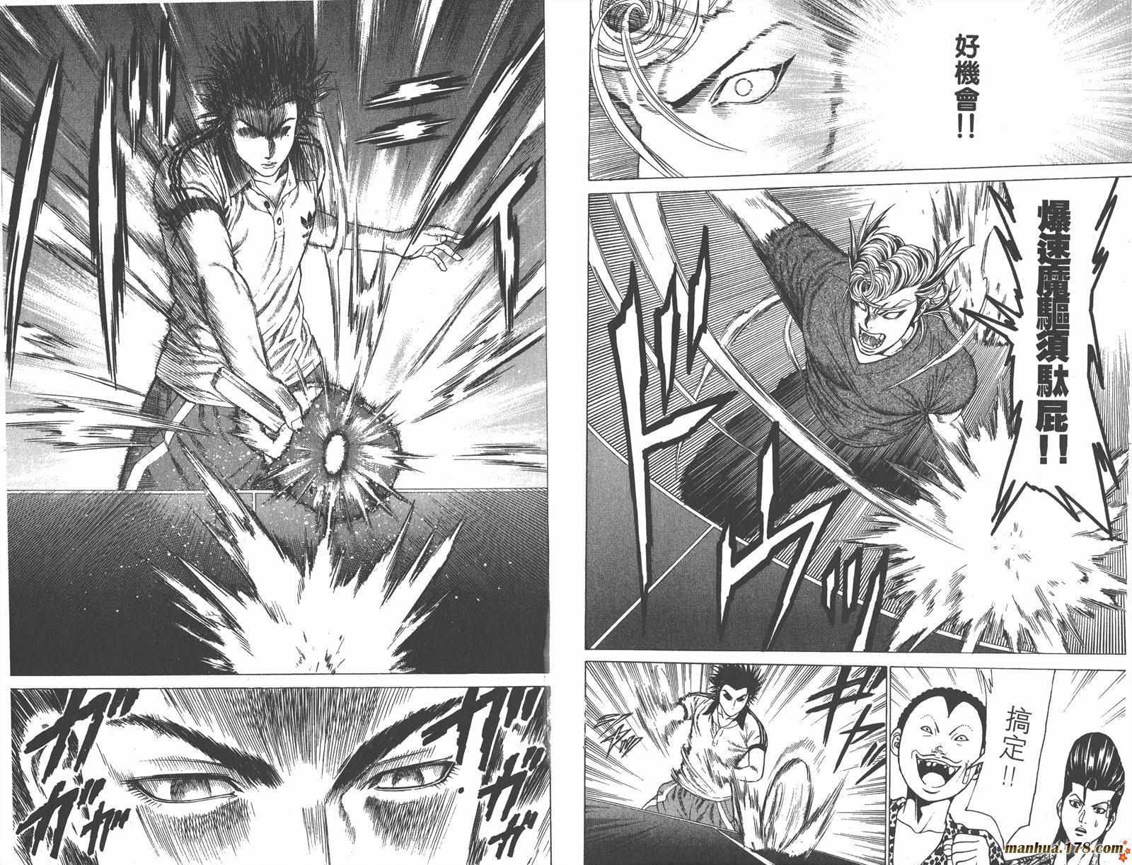 爆速乒乓 第3卷 第50页