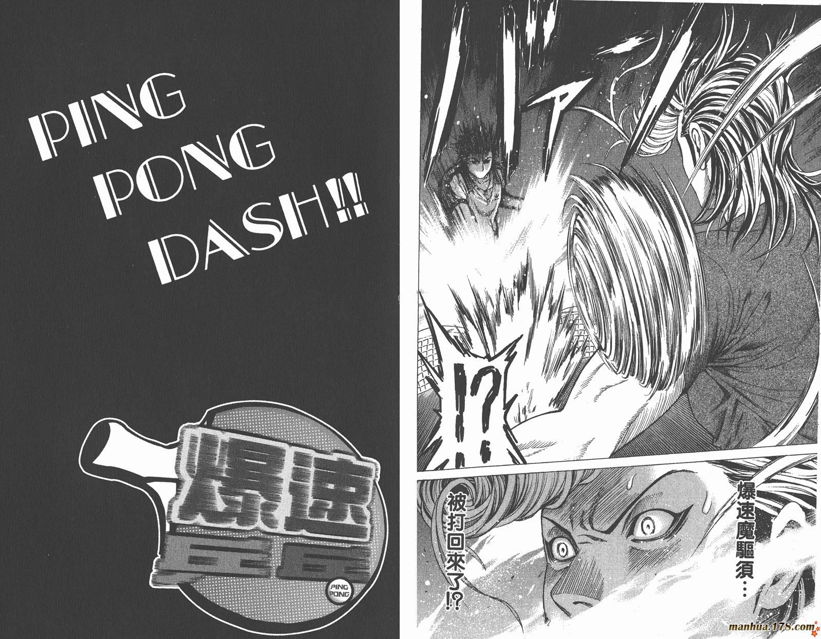 爆速乒乓 第3卷 第51页