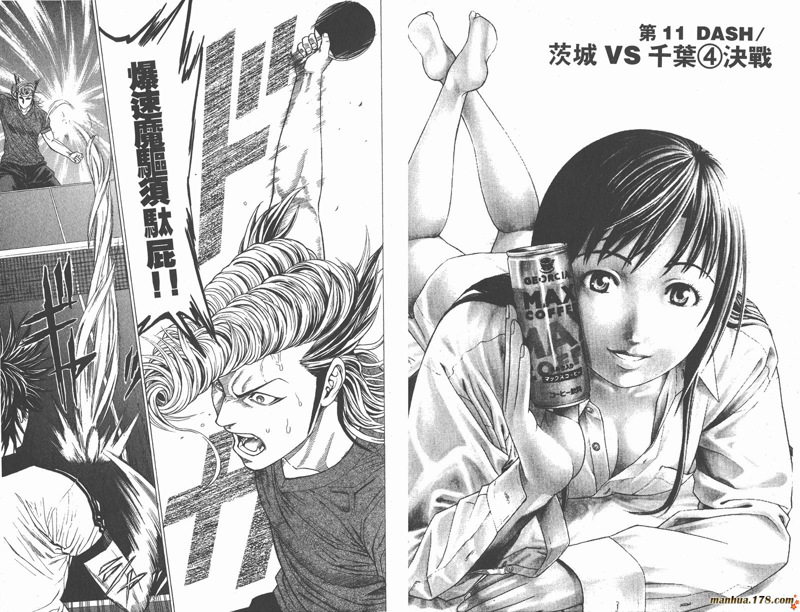 爆速乒乓 第3卷 第52页