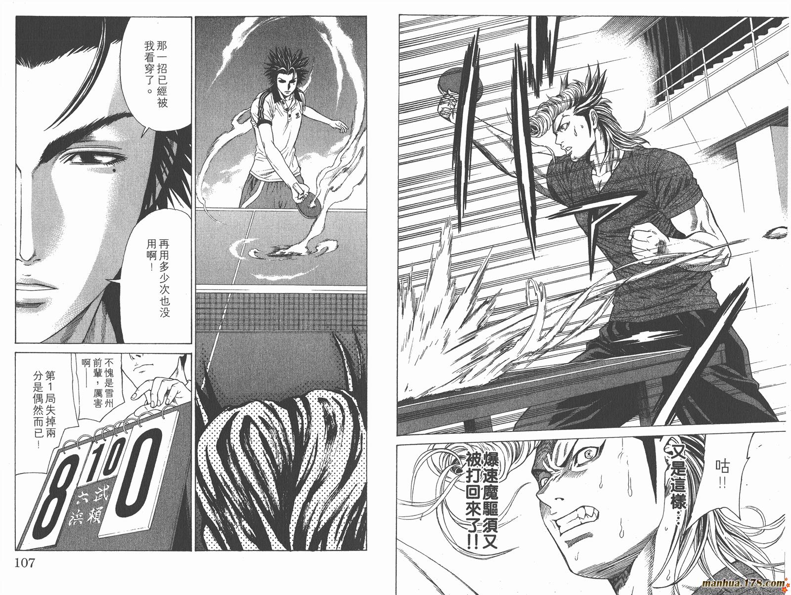 爆速乒乓 第3卷 第53页