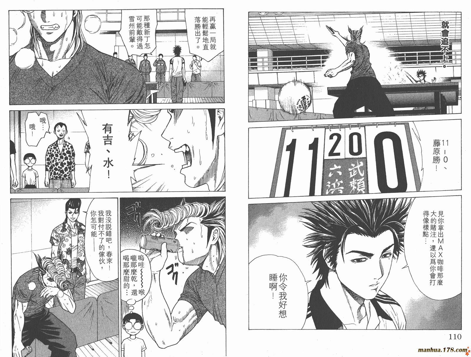 爆速乒乓 第3卷 第55页