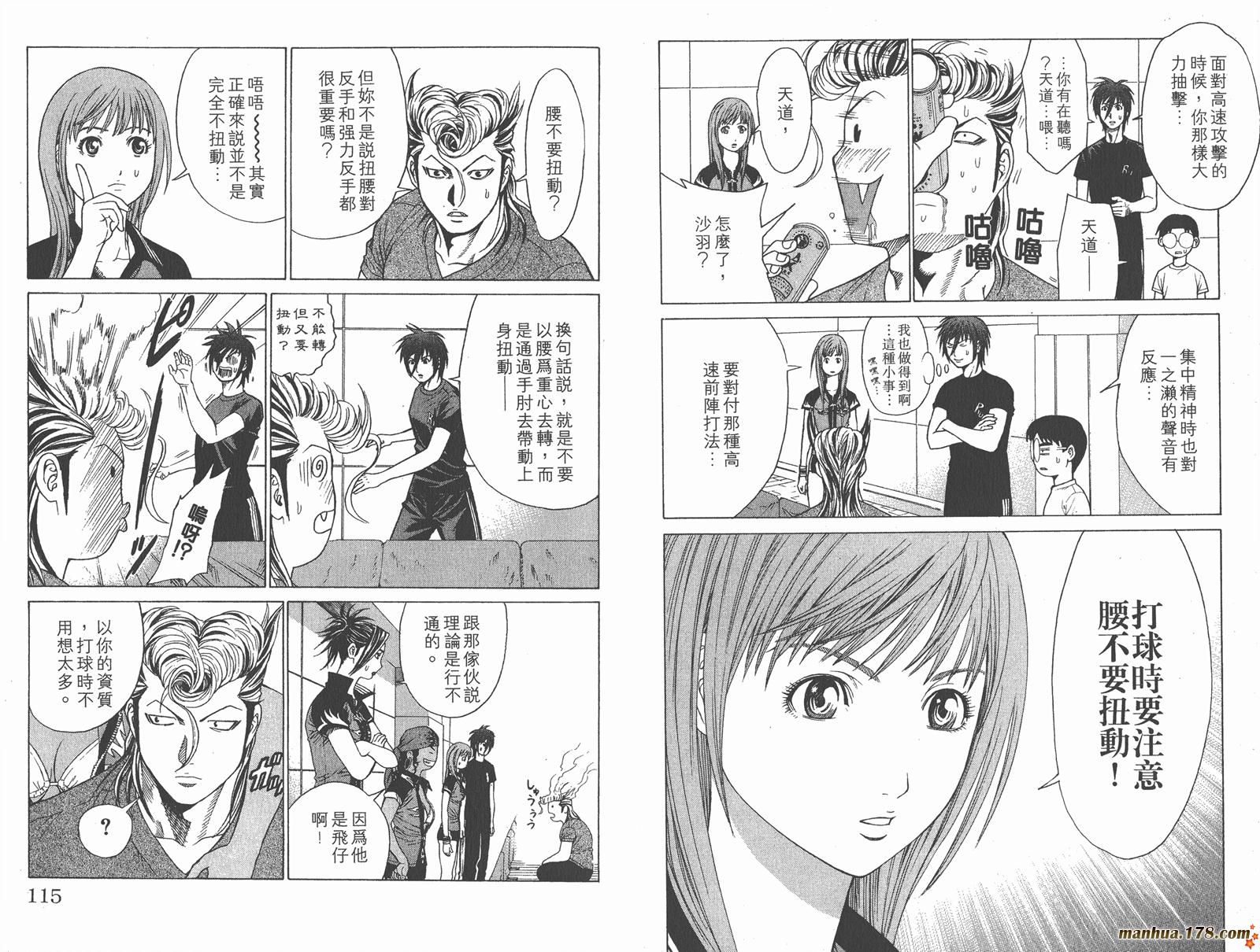 爆速乒乓 第3卷 第57页