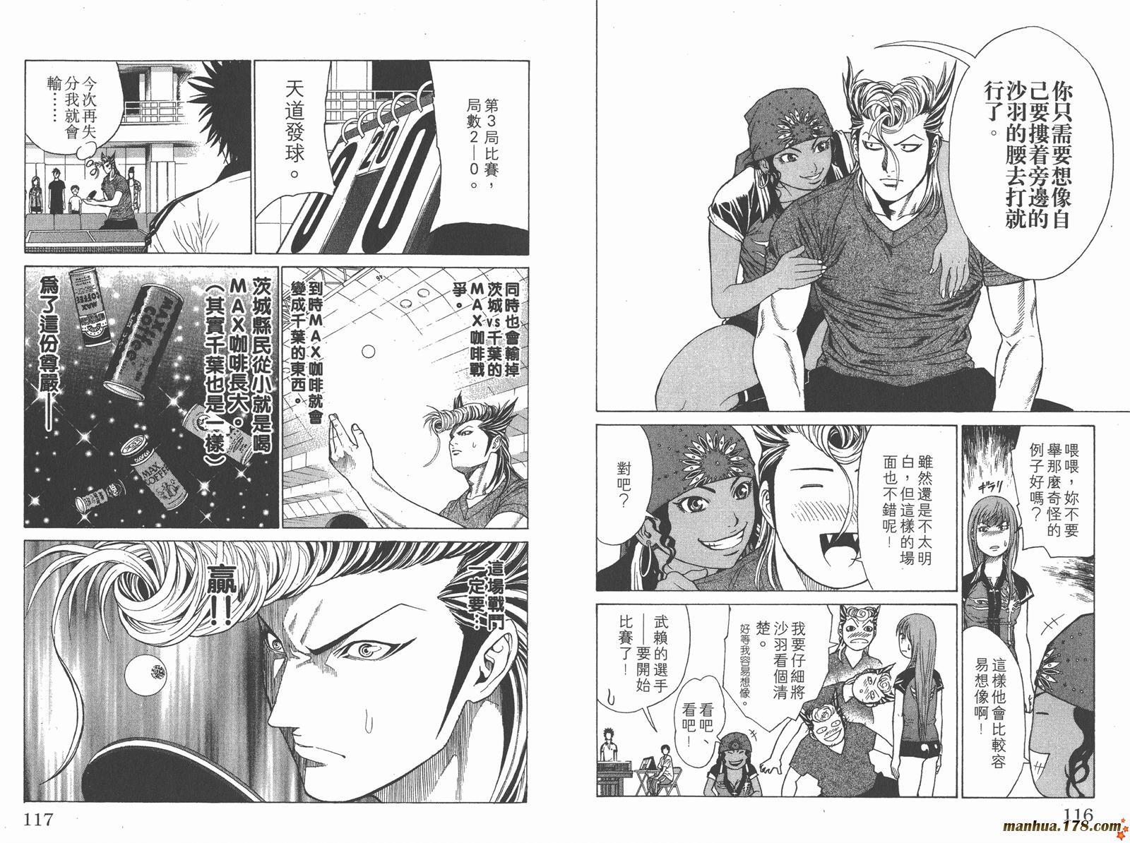 爆速乒乓 第3卷 第58页