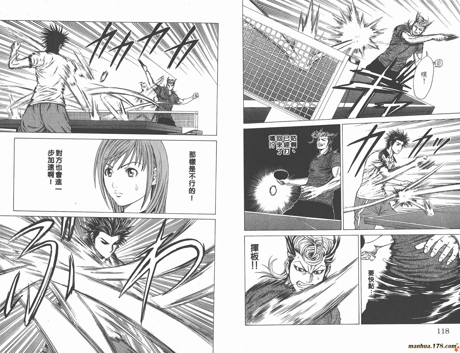 爆速乒乓 第3卷 第59页