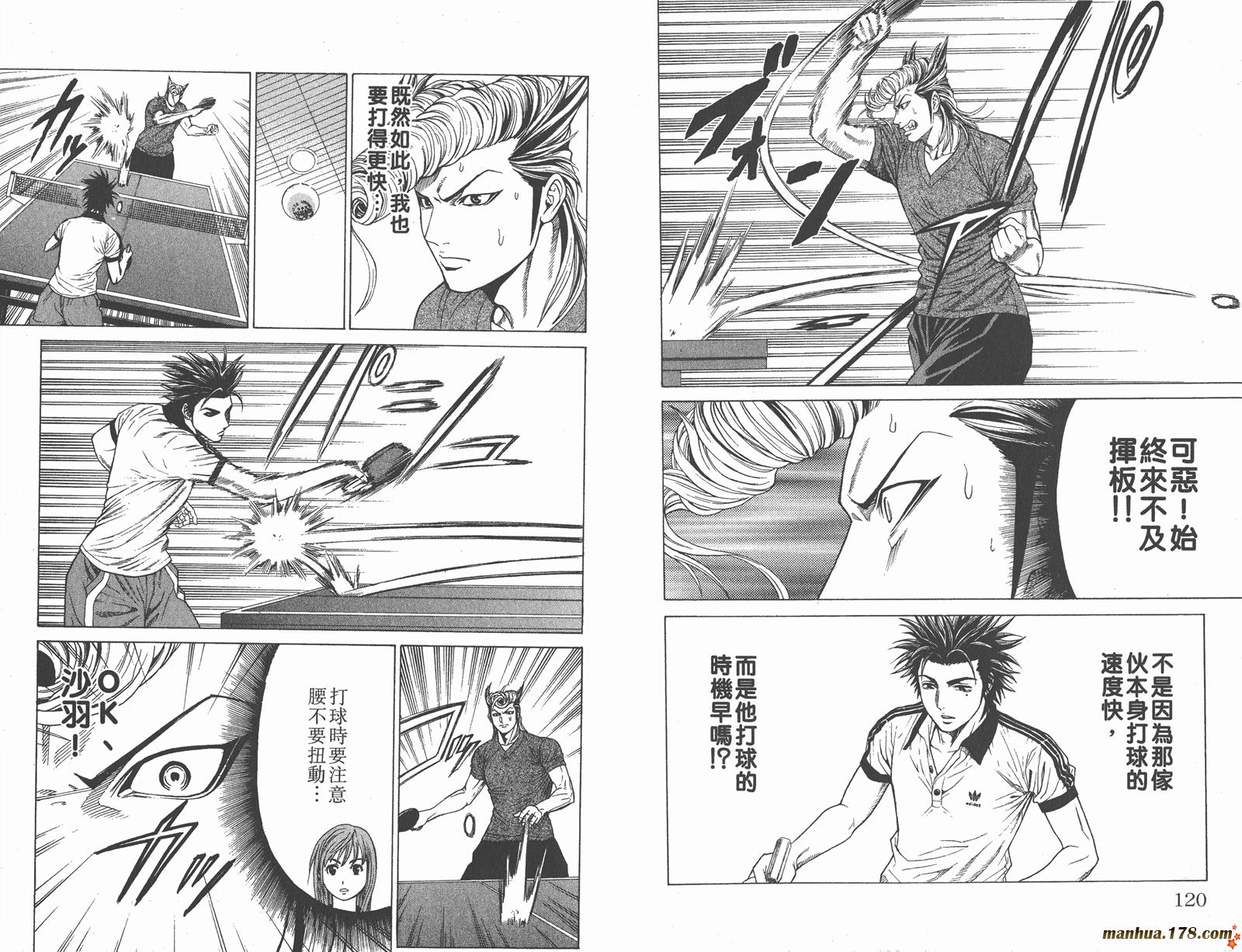 爆速乒乓 第3卷 第60页