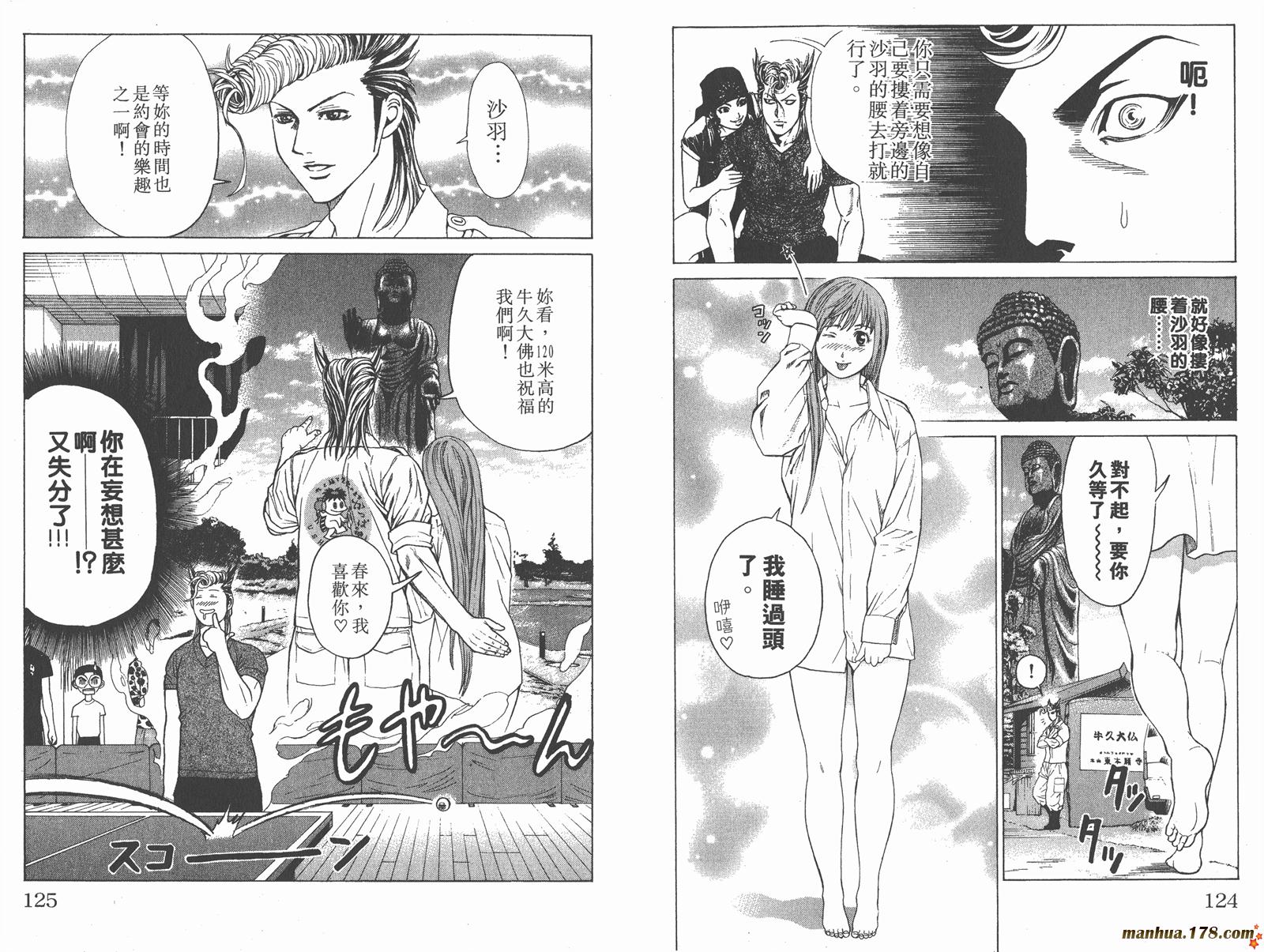 爆速乒乓 第3卷 第62页