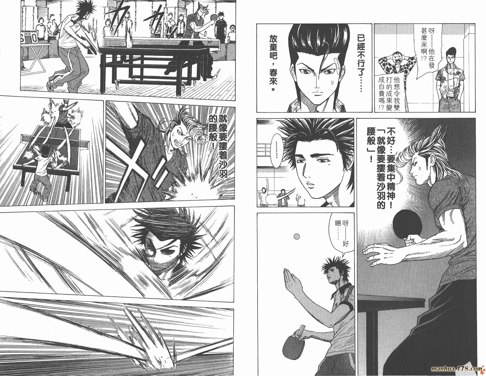 爆速乒乓 第3卷 第63页