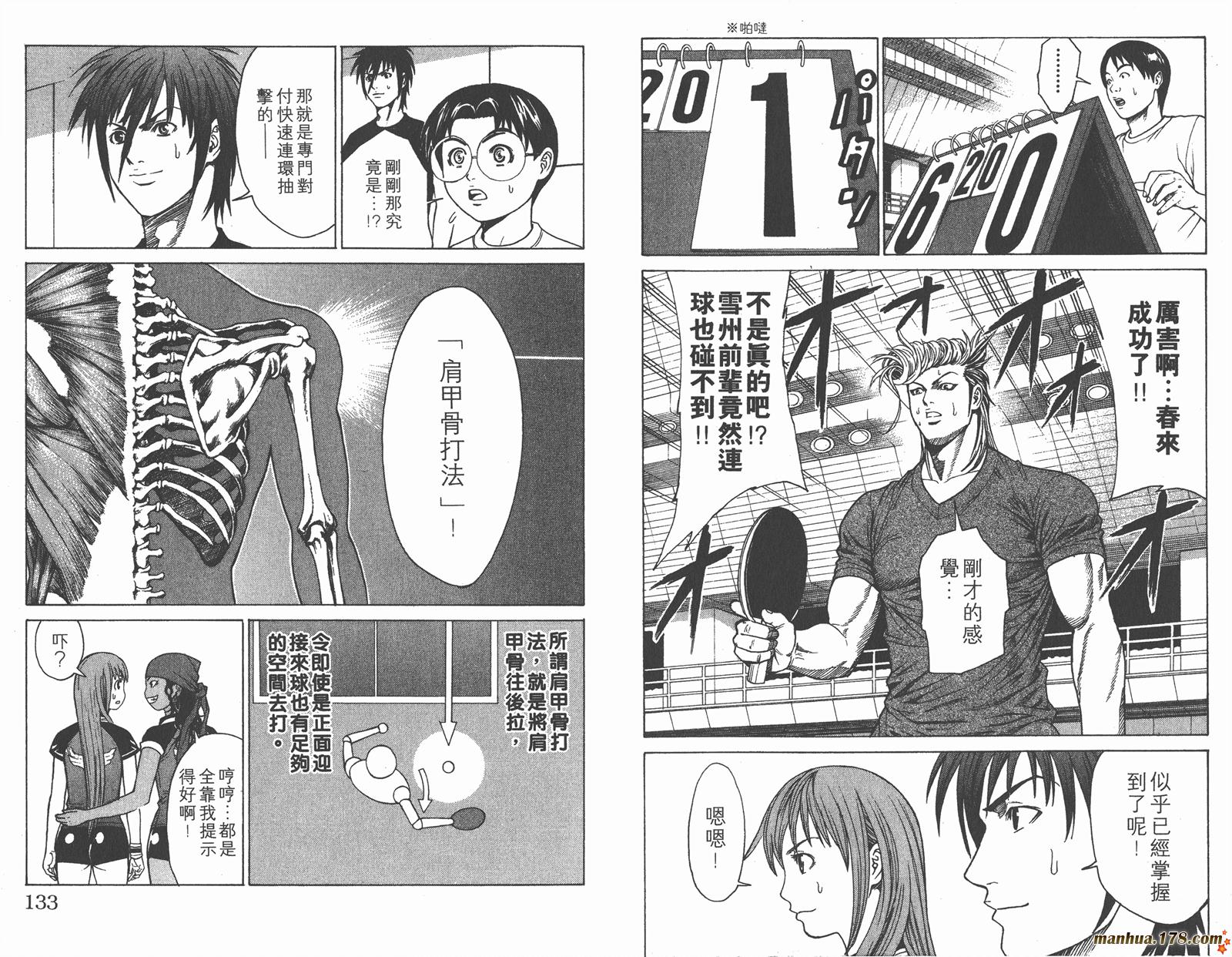 爆速乒乓 第3卷 第66页